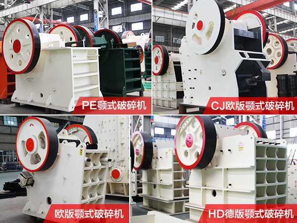 顎式石頭破碎機(jī)種類