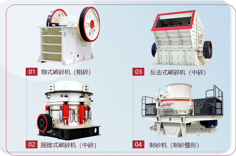 多種類型的石頭破碎機(jī)